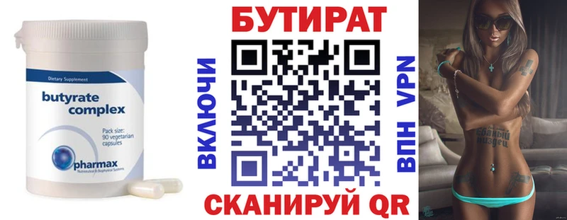 БУТИРАТ вода  Болгар 